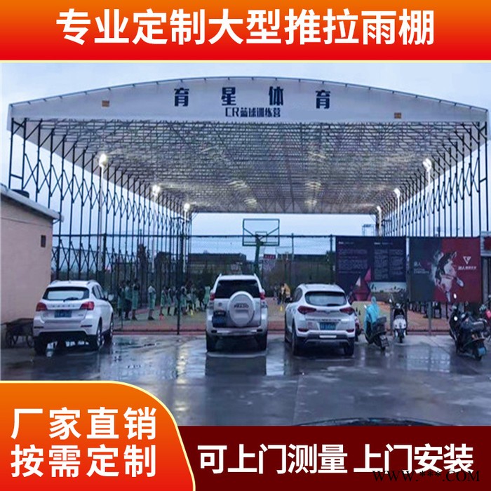 建筑施工遮雨篷 篮球场收缩推拉雨棚 室外大型活动帆布遮雨棚图6