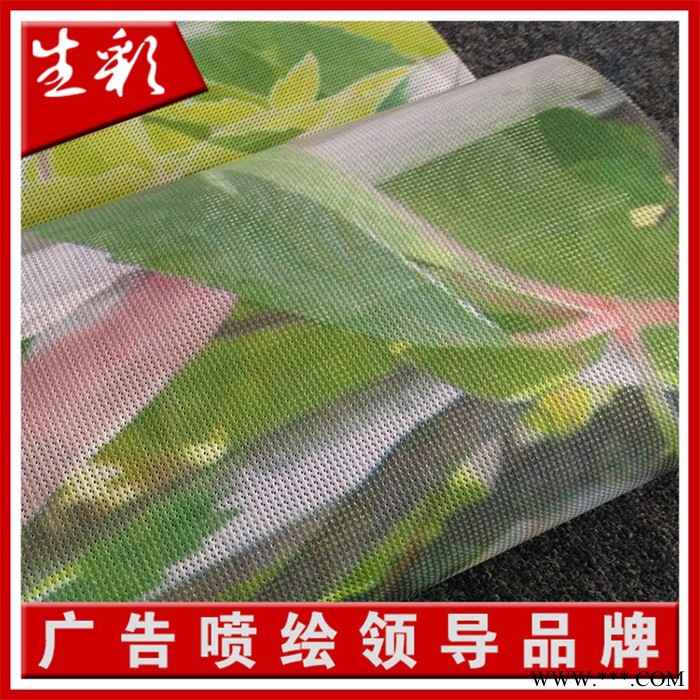 深圳网格布 深圳网格布单面喷 深圳网格布双面喷 选择深圳生彩广告 专注喷绘行业十八年图4