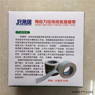 好景居WWD 预应力经纬线纸接缝带 接缝带 5厘米*50米长贴缝宝 木桨布网格布