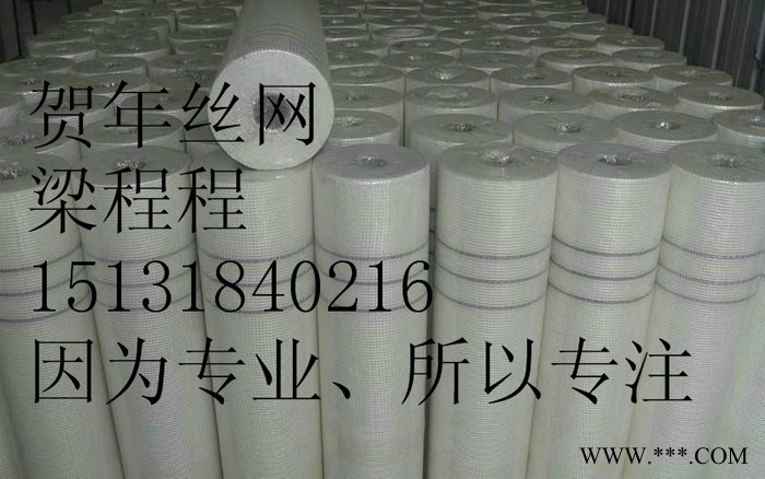 【厂家直供】网格布、玻纤网、外墙保温网、内墙保温网