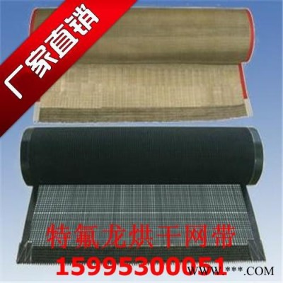 供应亚鹏4*4网格输送带，特氟龙网格布，特氟龙耐高温网格烘干带6004