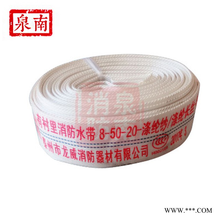 泉南消防16-80-25 消防农用水带2寸3寸4寸5寸6寸8寸有衬里帆布水管