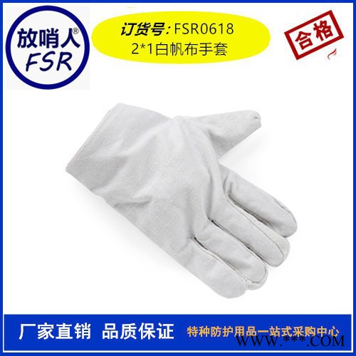 放哨人厂家供应2X1白帆布手套 防护手套 劳保手套  厂家劳保手套价格