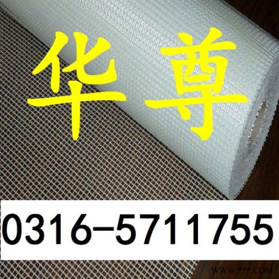 玻璃纤维外墙网格布【华尊**价廉