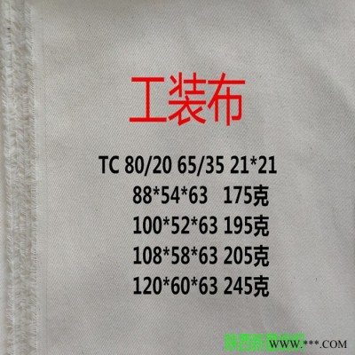 涤棉工装布65/35 21*21 100*52*63 帆布工装箱包布购物袋布