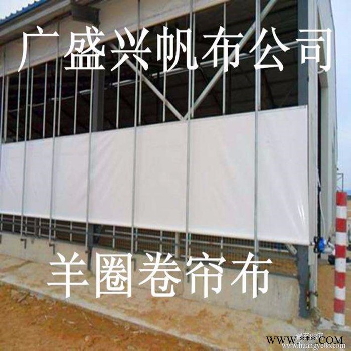忠兴帆布厂家专业定制防雨、防水、保温、耐磨帆布望客户来尺寸加工定做牛场卷帘布**批发图5