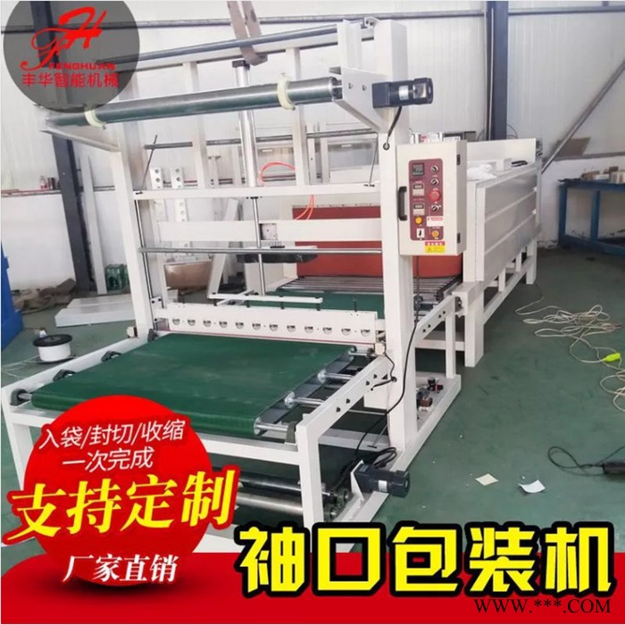【丰华】岩棉包装机 网格布包装机  ** 价格合理图5