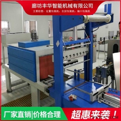 【丰华】岩棉包装机 网格布包装机  ** 价格合理