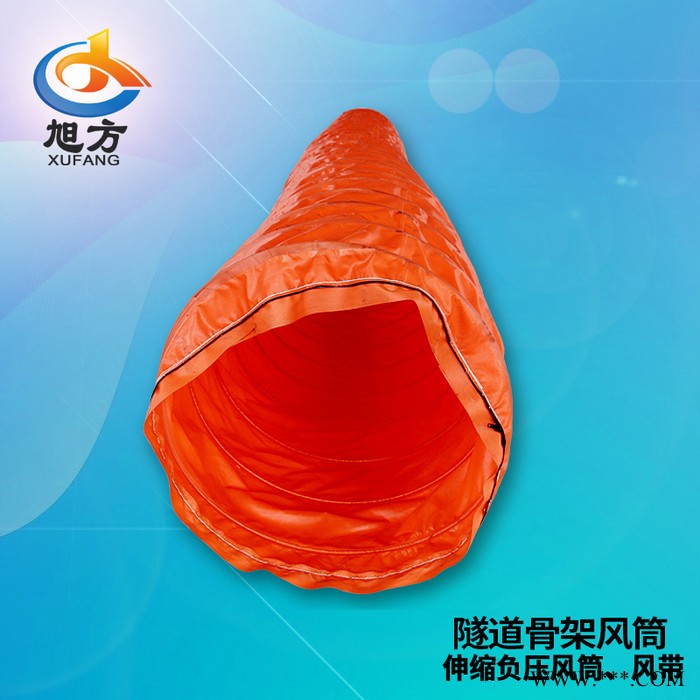旭方各种型号的负压骨架隧道风袋 伸缩风袋钢圈风筒布 帆布 负压隧道风袋图3