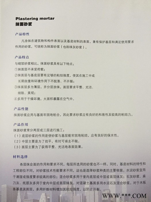 无机保温砂浆，抹面砂浆，玻化砖粘合剂，石材粘合剂，界面剂，腻子粉，网格布，砂浆王，勾缝剂，石膏保温砂浆图8