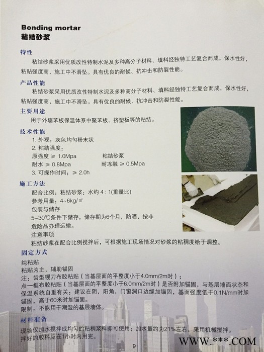 无机保温砂浆，抹面砂浆，玻化砖粘合剂，石材粘合剂，界面剂，腻子粉，网格布，砂浆王，勾缝剂，石膏保温砂浆图7