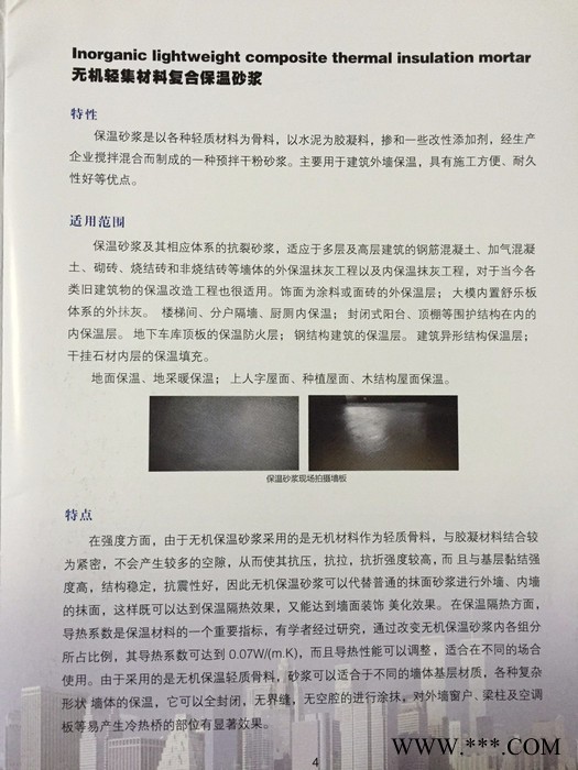 无机保温砂浆，抹面砂浆，玻化砖粘合剂，石材粘合剂，界面剂，腻子粉，网格布，砂浆王，勾缝剂，石膏保温砂浆图5