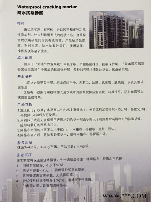 无机保温砂浆，抹面砂浆，玻化砖粘合剂，石材粘合剂，界面剂，腻子粉，网格布，砂浆王，勾缝剂，石膏保温砂浆图6