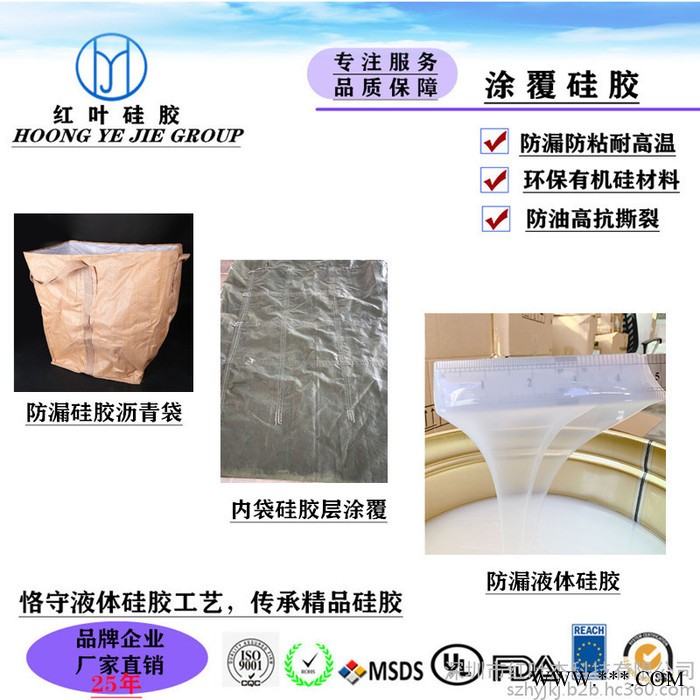 深圳红叶HY-4140 挂胶帆布涂覆硅胶  篷布涂层液体硅胶图6