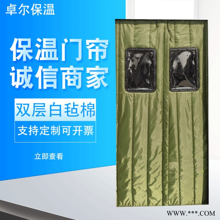卓尔保温定做棉门帘 加厚商场冻库超市冬季防寒保暖保温帘 家用帆布棉门帘