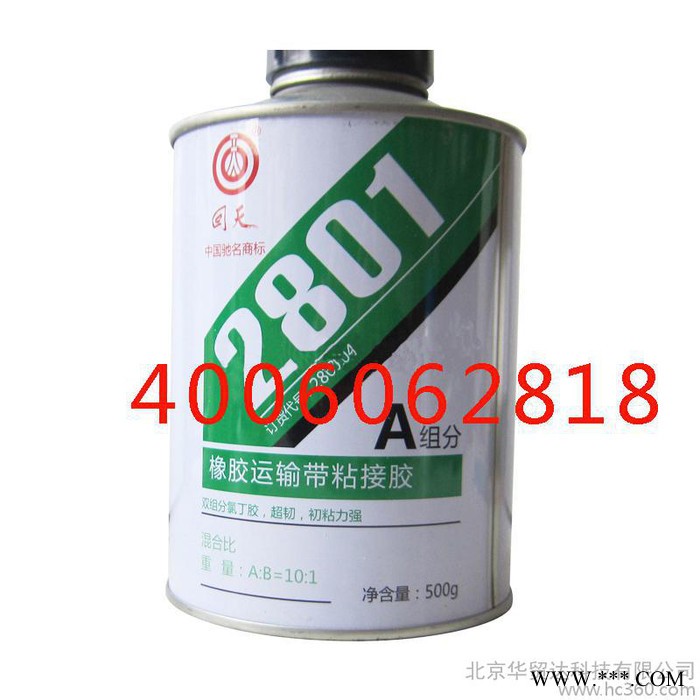 回天HT801胶水 改为2801超韧粘接剂 帆布 尼龙 橡胶输送带胶图3