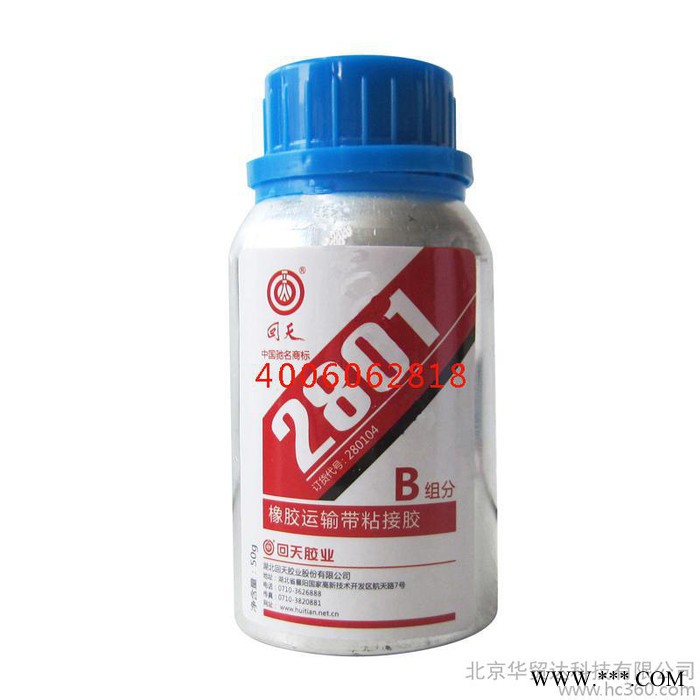 回天HT801胶水 改为2801超韧粘接剂 帆布 尼龙 橡胶输送带胶图2