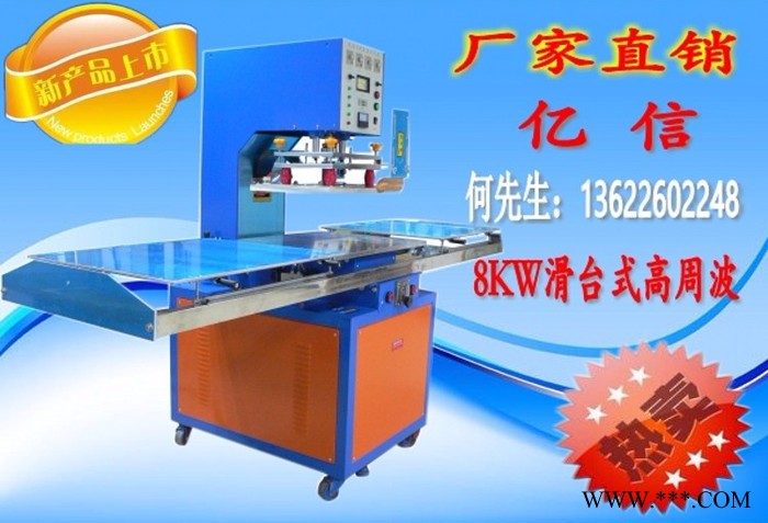亿信12K高频热合机，供应12KW高频机， 高周波机厂家，高周波塑料焊接机，高周波帆布机图2
