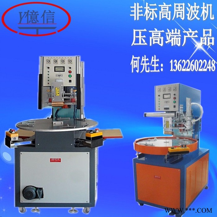 亿信12K高频热合机，供应12KW高频机， 高周波机厂家，高周波塑料焊接机，高周波帆布机图8