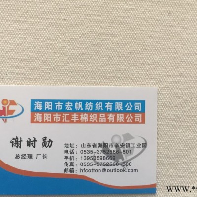 销售**纯棉帆布  帆布厂家  纯棉帆布厂家汇丰供应纯棉18安箱包帆布 **货源 帆布布料
