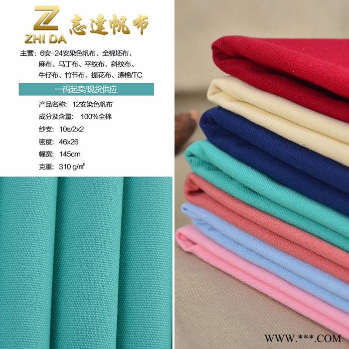 志达帆布全棉帆布12安染色帆布全棉12安染色帆布 2*2多色箱包围裙帐篷家居面料钓鱼包布料现货图2