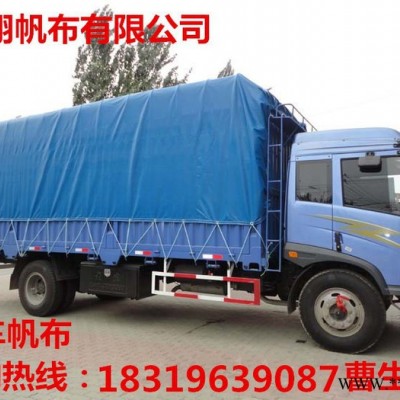 江西南昌盖货防水帆布、搭棚防雨篷布、汽车防水帆布批发，耐拉和耐磨 盖货帆布