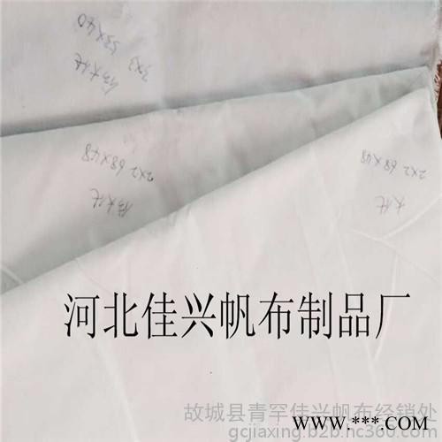 【佳兴牌**帆布 有机硅布 牛津布 阻燃布 白帆布 三防布