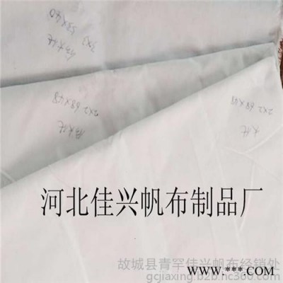 【佳兴牌**帆布 有机硅布 牛津布 阻燃布 白帆布 三防布