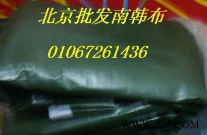 北京帆布，现货６７２６１４３６图3