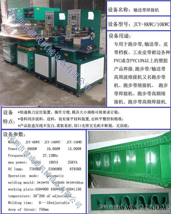 供应健成业高周波帆布机 帆布焊接机 帆布熔图3
