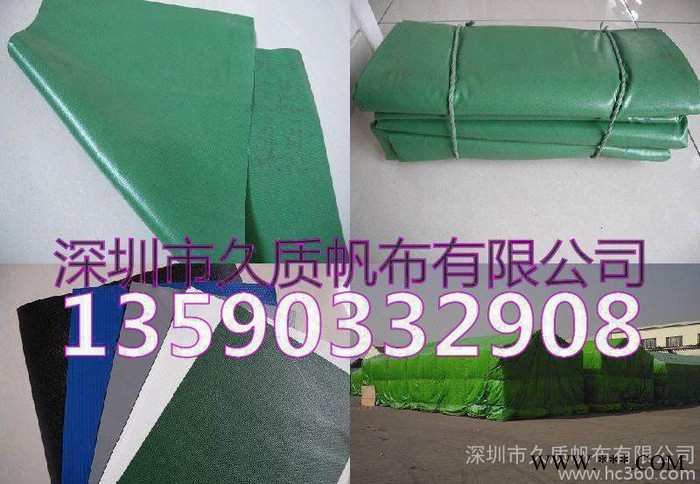 【帆布】 【 篷布】 深圳市久质帆布有限公司