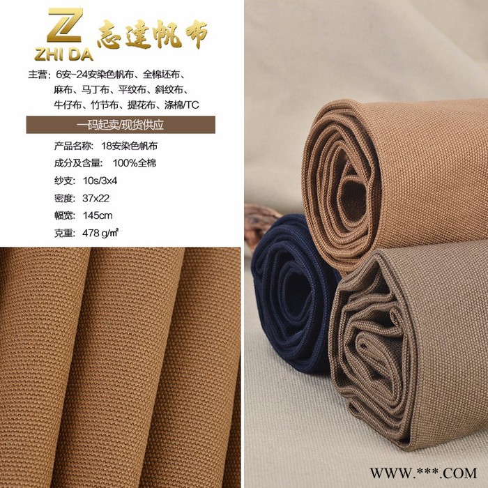 志达帆布全棉帆布厚纯棉16安帆布面料3*3染色全棉帆布户外用品 现货批发图4
