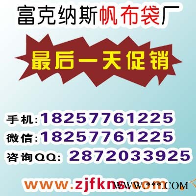 富克纳斯 泉州 定做棉布袋价格 帆布 帆布大米袋定做 帆布袋 福州图5