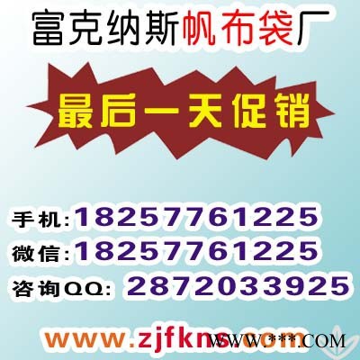 富克纳斯 泉州 定做棉布袋价格 帆布 帆布大米袋定做 帆布袋 福州图6