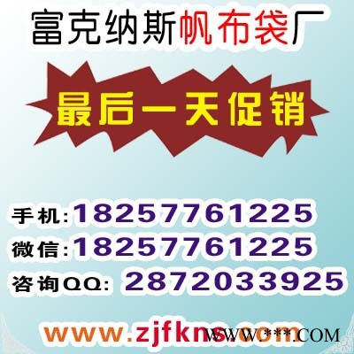 富克纳斯 泉州 定做棉布袋价格 帆布 帆布大米袋定做 帆布袋 福州图2