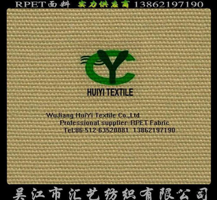 RPET再生帆布面料（环保帆布）
