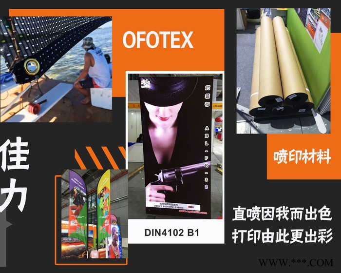 ofotex 经编115珂网眼旗帜布图2