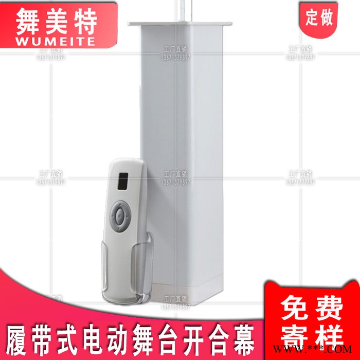 北京舞美特制作电动舞台幕布轨道电动幕布会议背景布自动轨道 遥控器图3