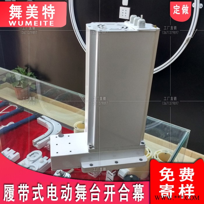 北京舞美特制作电动舞台幕布轨道电动幕布会议背景布自动轨道 遥控器图7