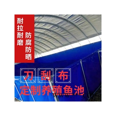 鱼池防水布帆布养鱼水池大型水产养殖蓄水池加厚刀刮布涂塑布 帆布鱼池