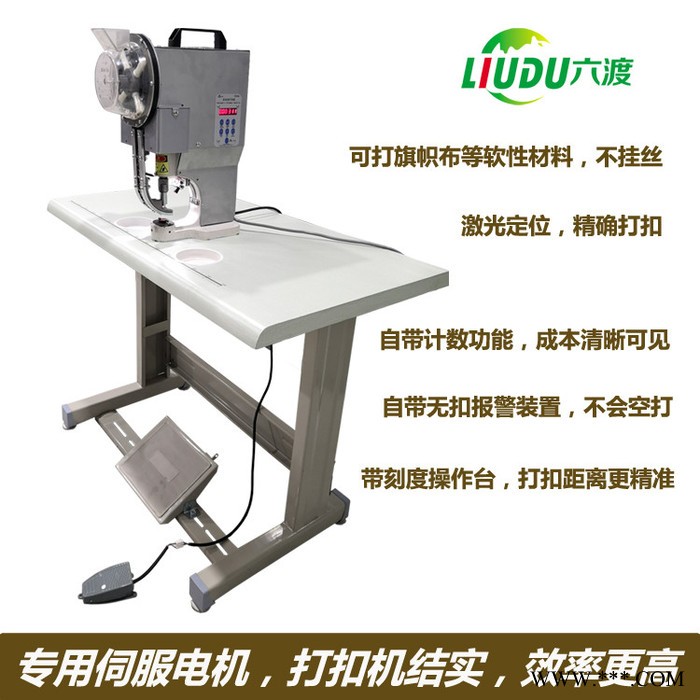 六渡专业供应旗帜打扣机 小型绘布打扣机 家用旗帜布打扣机 **写真打扣机 新款打扣机图2