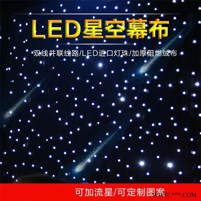 星空幕布LED星空幕布星光布星空布演出星空背景布舞台婚庆背景布图2