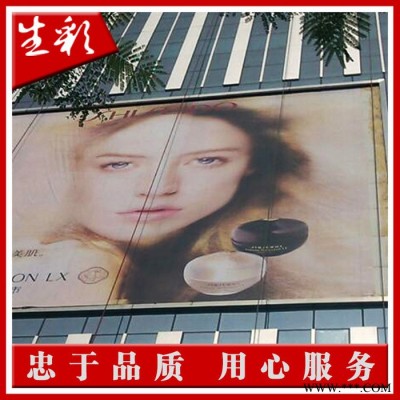 深圳生彩广告十八年专业喷绘刀刮布 品质保障
