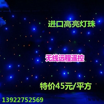星空布 LED星空幕布 LED幕布 星光布 舞台婚庆背景布 舞台灯光