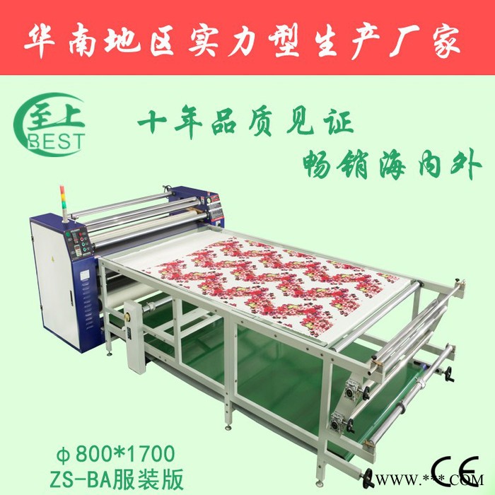 至上ZS供用热转印机，升华热转移印花机，无纺布升华印花机，数码打印机 热升华打印设备图8