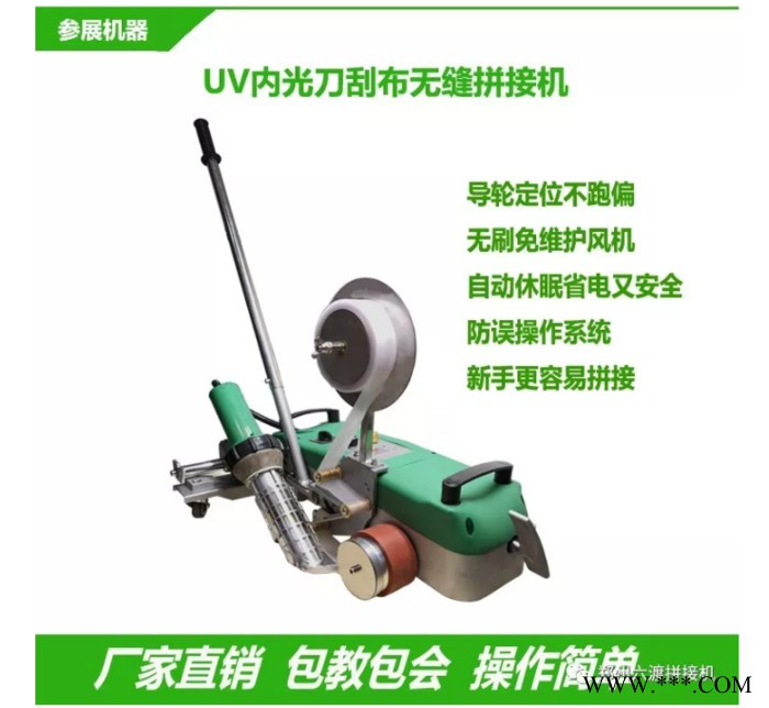 郑州六渡** 一手价格 诚招代理 内光刀刮布两用热拼机 屋顶防水 篷布加强带焊接机 UV无缝拼接机图4