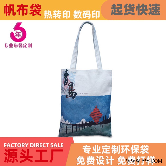 工厂布袋数码印帆布袋子 热升华帆布包定制 加急环保袋定做印logo图5