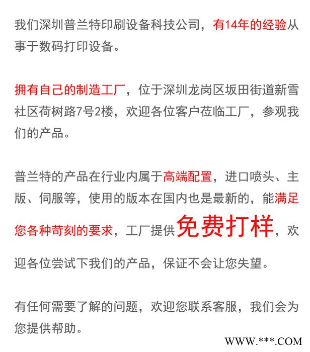 普兰特大型数码印花机跑台机直喷式进口爱普生五代喷头环保墨水T恤纺织服装手机壳UV平板彩印机瓷砖皮革PVC浮雕圆柱3D图3