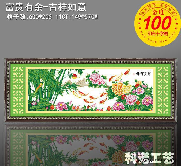 ****印布印花十字绣 直批 一帆风顺-吉祥如意图3