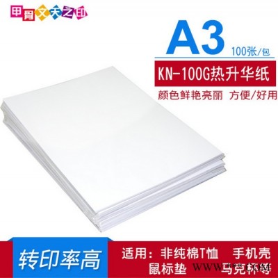 甲骨文天之印100g热升华纸A4转印纸鼠标垫非纯棉T恤马克杯手机壳金属A3烫画纸